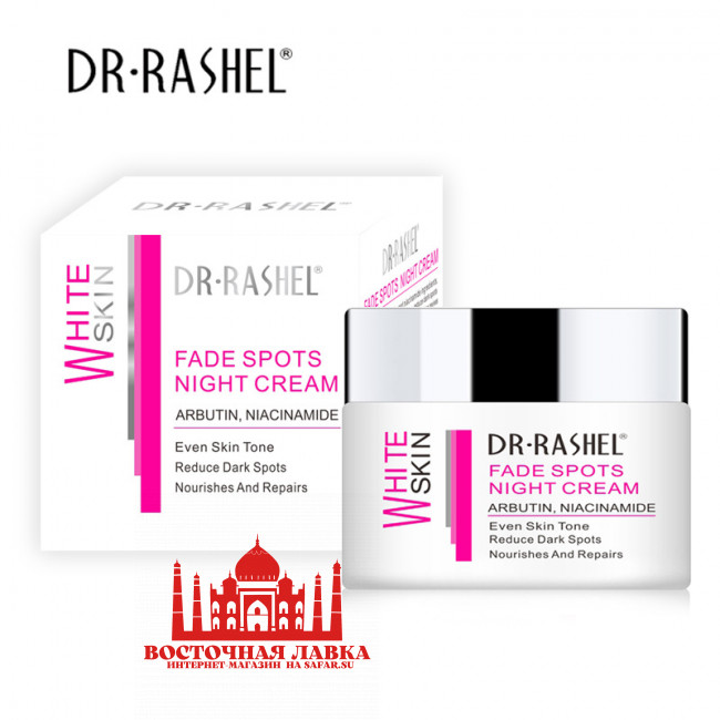 DR RASHEL White Skin Отбеливающий ночной крем для лица, 50g