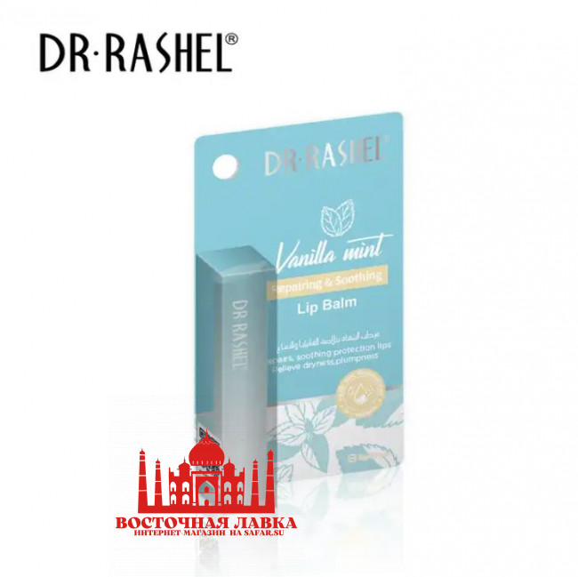 DR RASHEL бальзам для губ