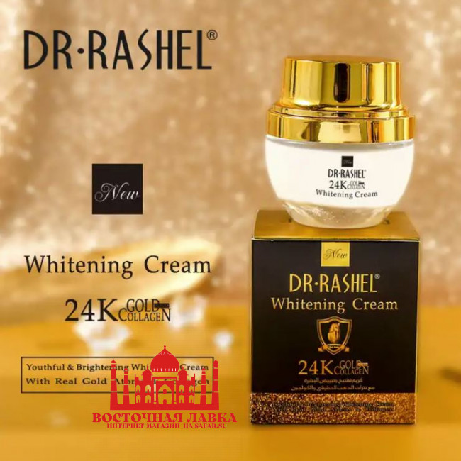 DR.RASHEL 24K GOLD COLLAGEN осветляющий крем 30ml