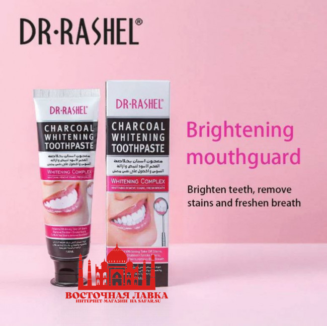 DR RASHEL Отбеливающая зубная паста с углем 100ml