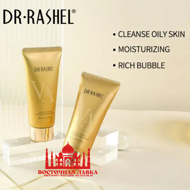 DR RASHEL Vitamin A  умывалка 80ml
