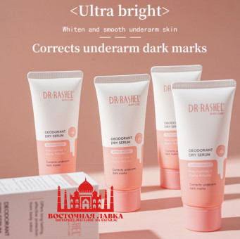 DR RASHEL Niacinamide + Alpha Arbutin Сухой сывороточный дезодорант 60мл