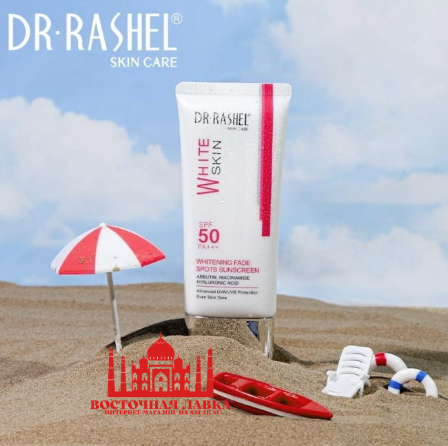 DR RASHEL Отбеливающий солнцезащитный крем SPF 50 PA+++ 50g