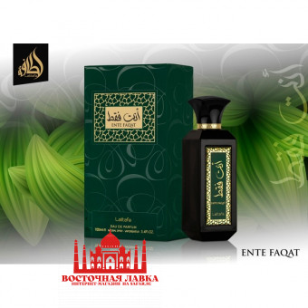 Парфюм Lattafa ENTE FAQAT 100ml