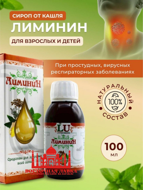 Лиминин Для здоровья всей семьи 100ml Лиминин Для здоровья всей семьи 100ml