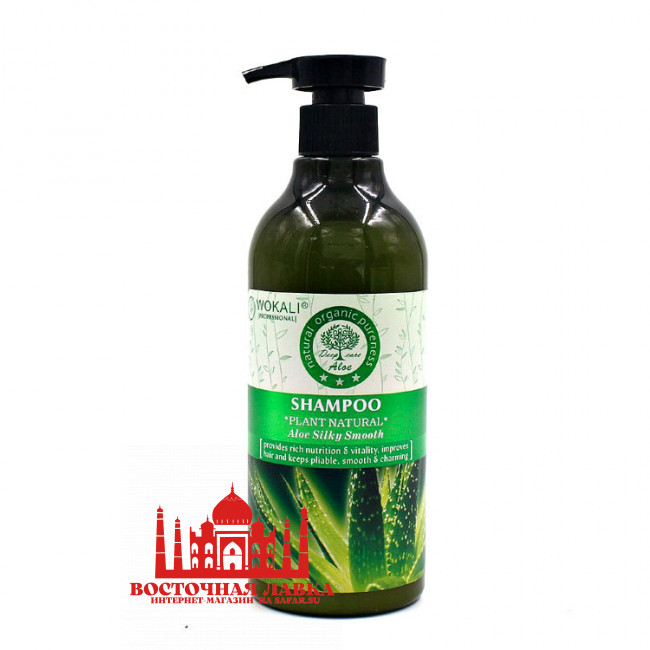 Шампунь WOKALI ALOE VERA 550мл