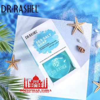 Мыло DR.Rashel SEA SALT 100g