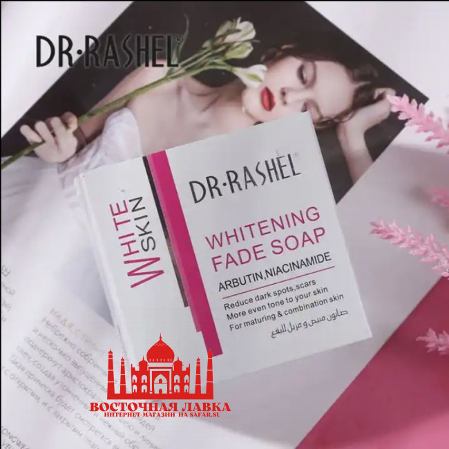 Мыло DR.Rashel WHITENING 100g