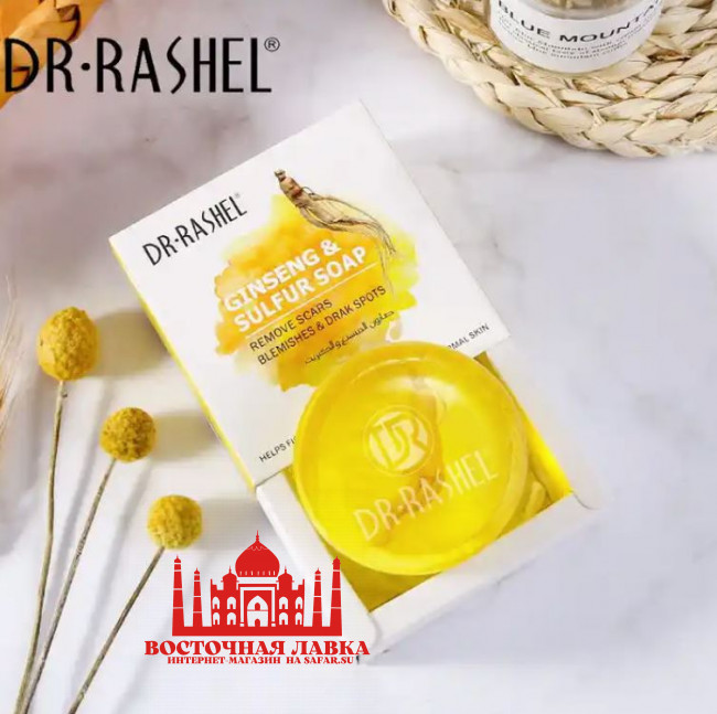 Мыло Dr. Rashel GINSENG & SULFUR 100g