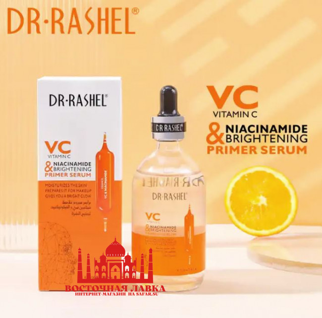 DR RASHEL Vitamin C Праймер-Сыворотка 100ml